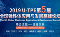 弹性体行业大佬集会：第五届弹性体峰会