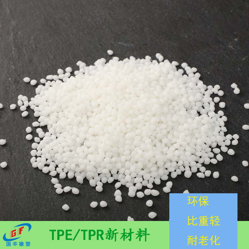 不知道阻燃TPE材料的特性？没关系，16年TPE厂家分享给你。