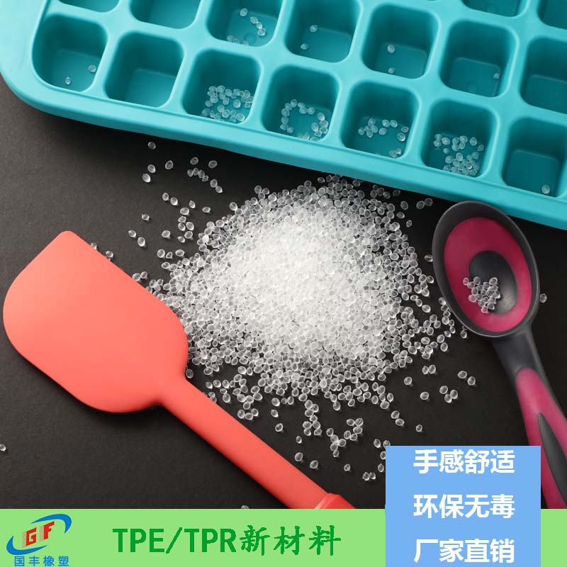 tpe热塑性弹性体用途广，市场需求10倍增长，商机随处可见【国丰橡塑】