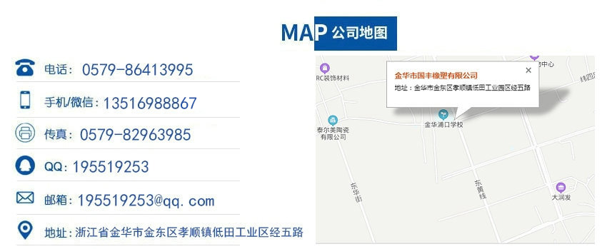 国丰橡塑的电话是什么