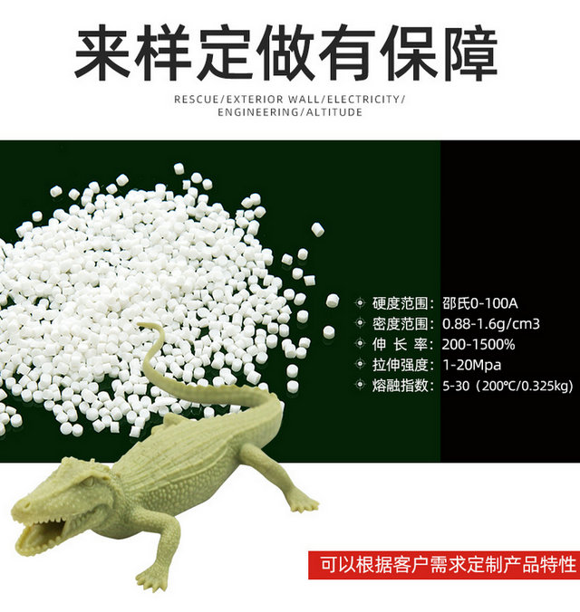 热塑性弹性体TPR