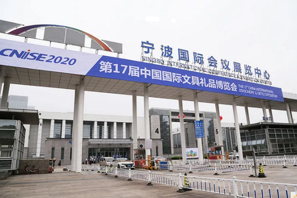 第17届宁波文具展在宁波国际会展中心启幕了【国丰橡塑】
